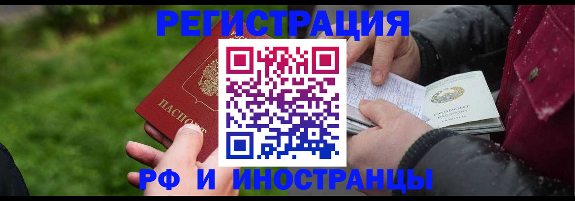 купить прописку в Дзержинском